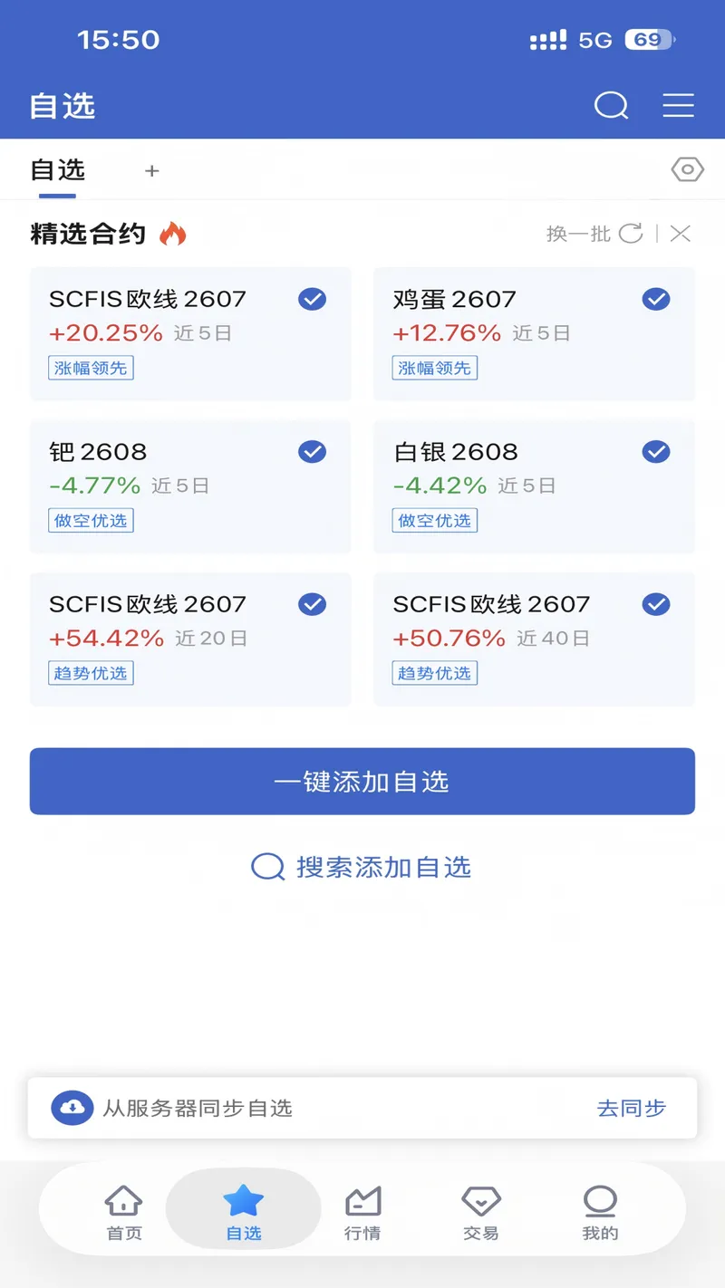 宁证期货畅赢截图