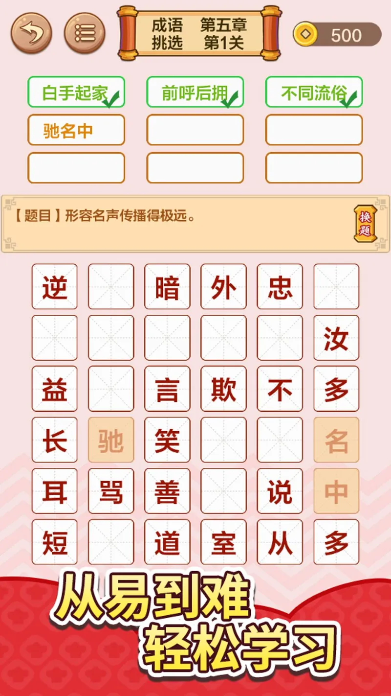 成语接龙闯关截图