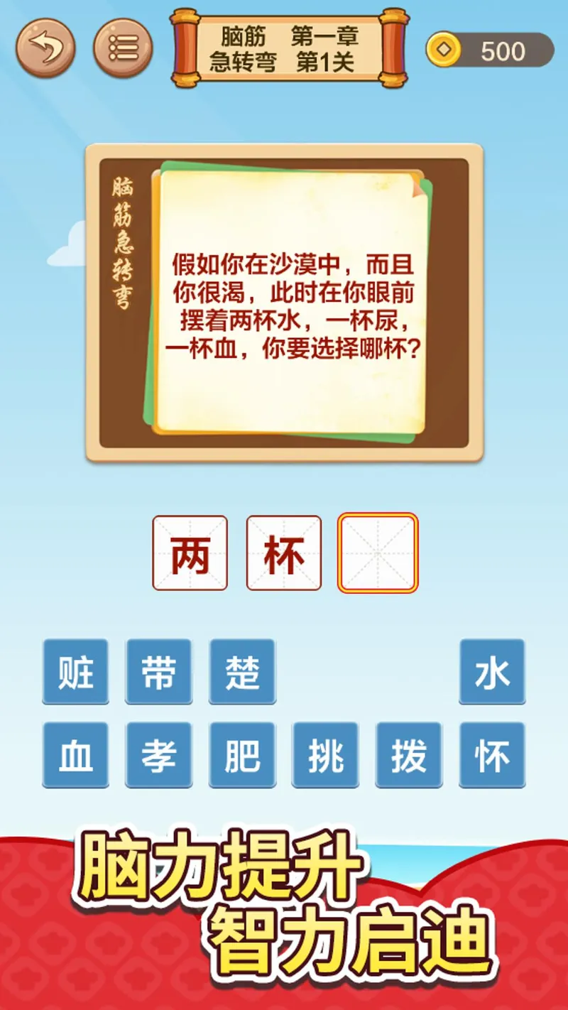 成语接龙闯关截图