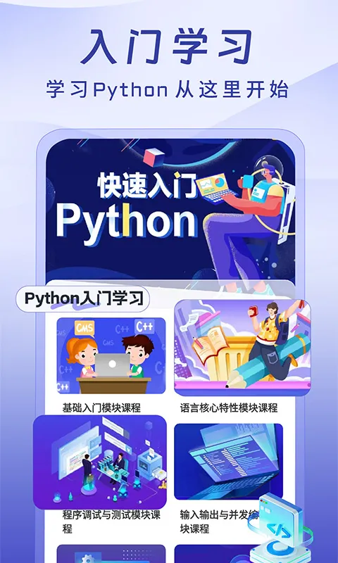 Python入门学习截图