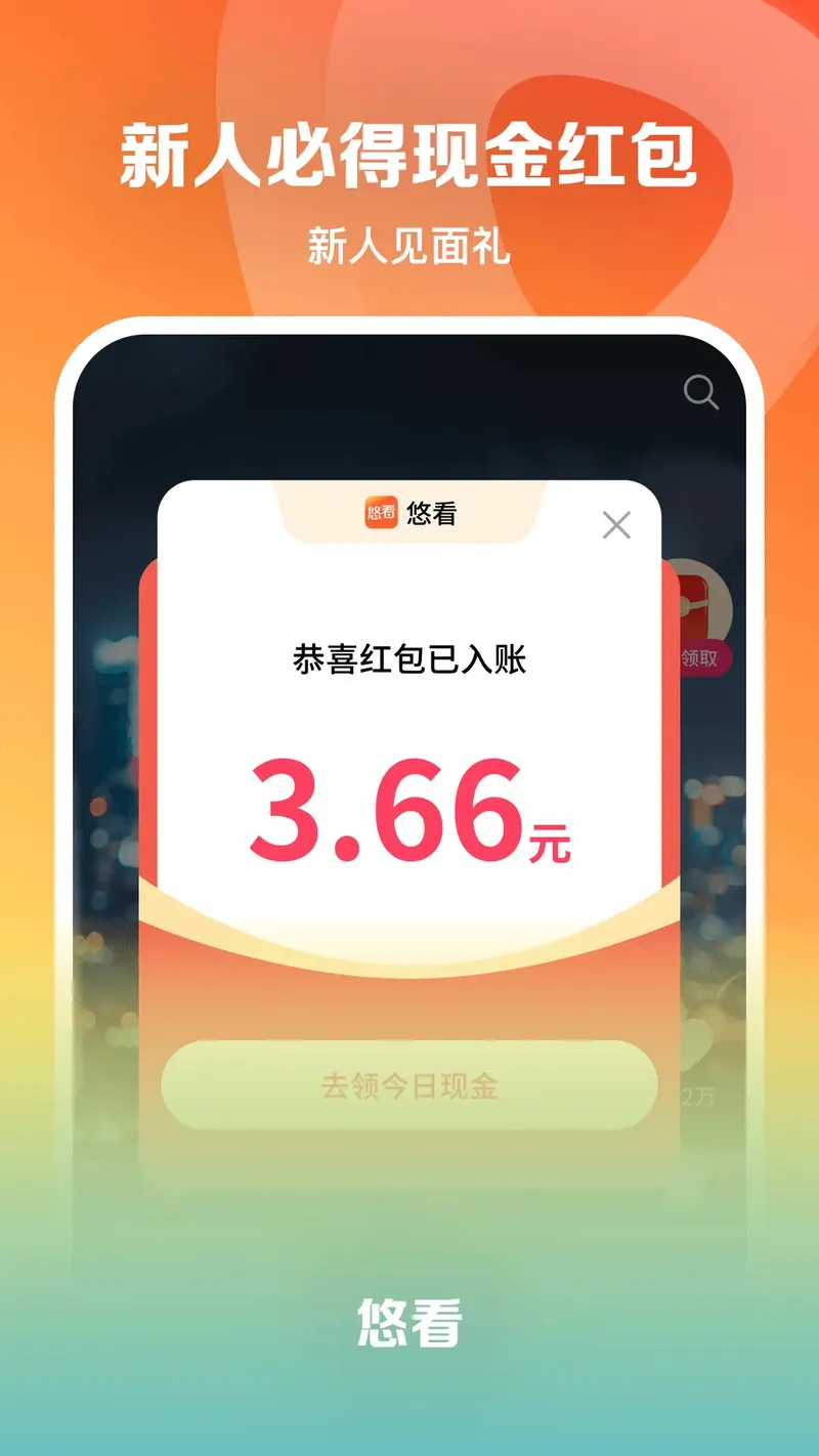 悠看截图