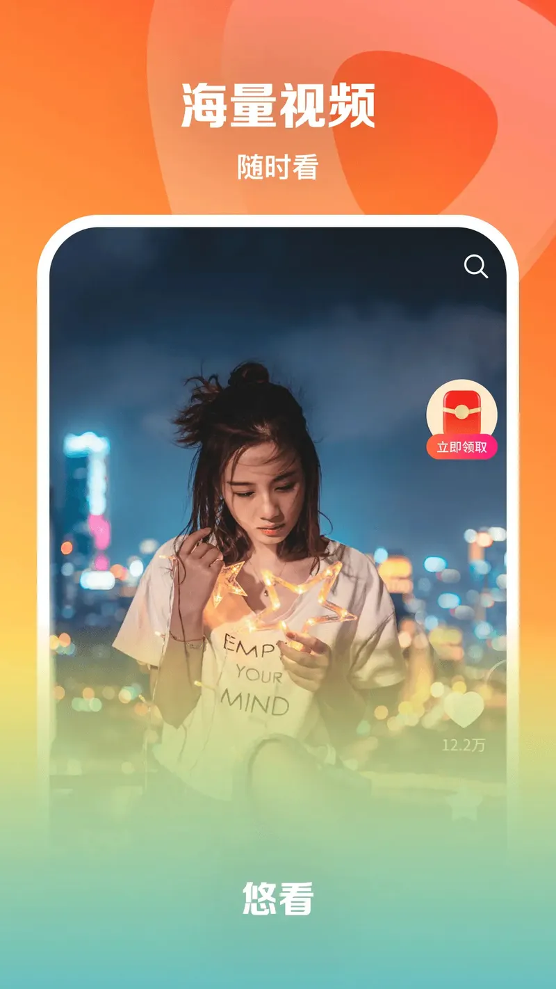 悠看截图