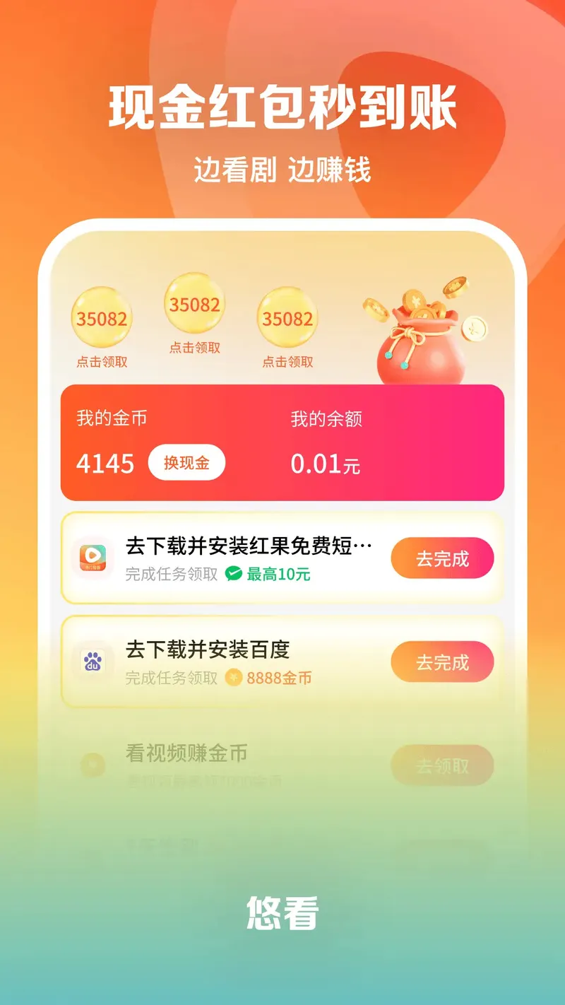 悠看截图