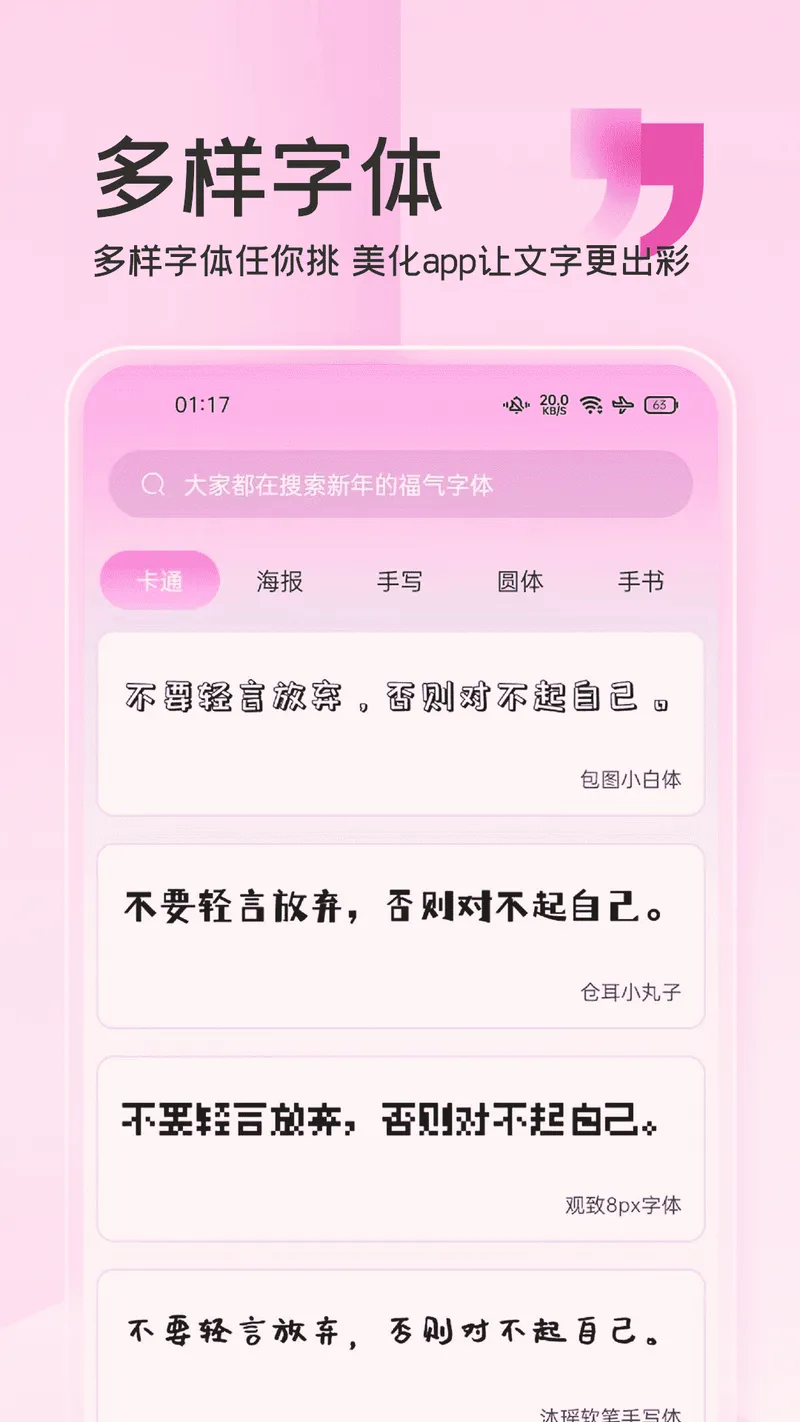 字体美化神器截图