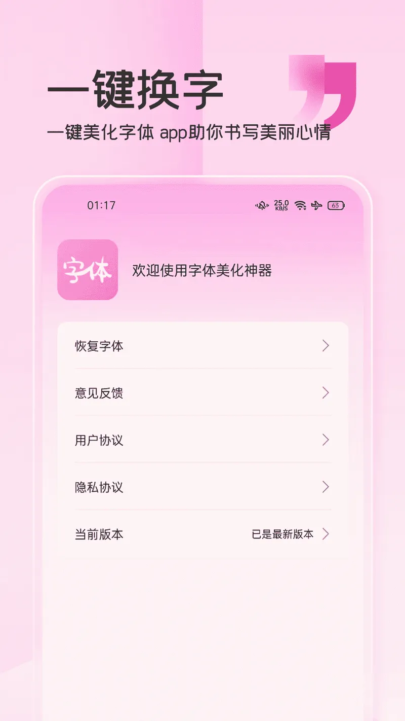 字体美化神器截图