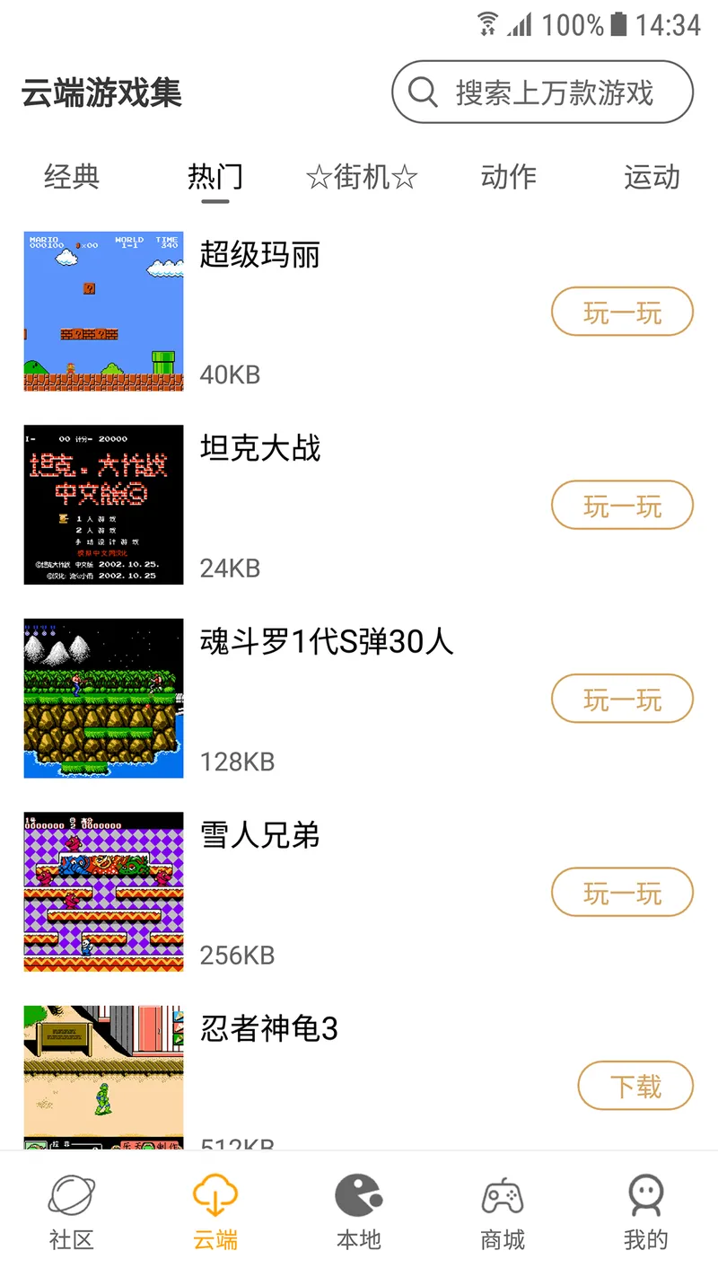 怀旧游戏馆截图