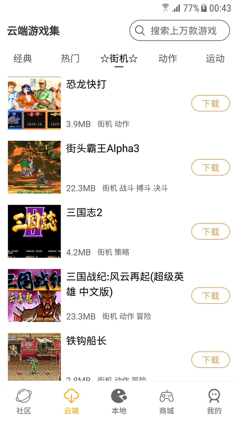 怀旧游戏馆截图