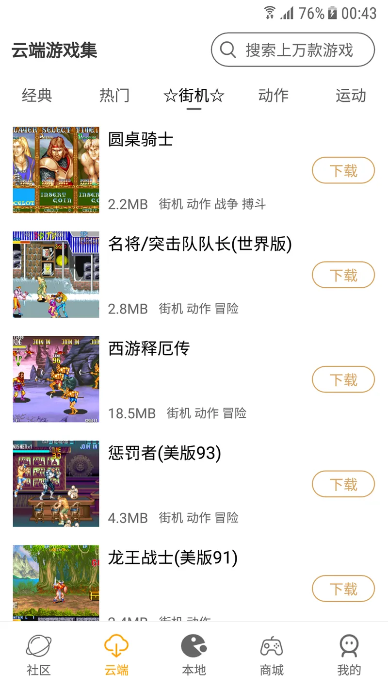 怀旧游戏馆截图