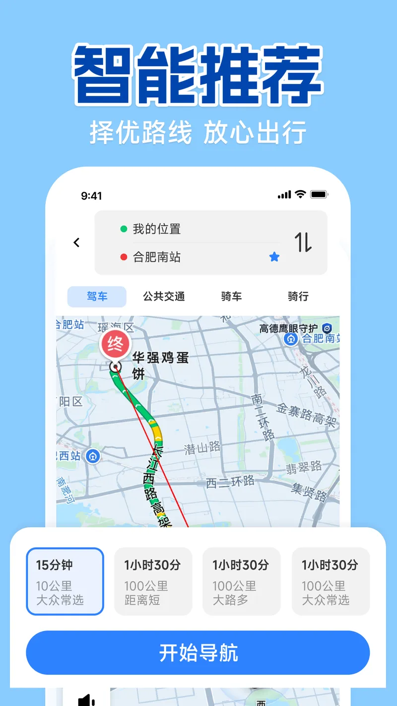 高能地图导航截图