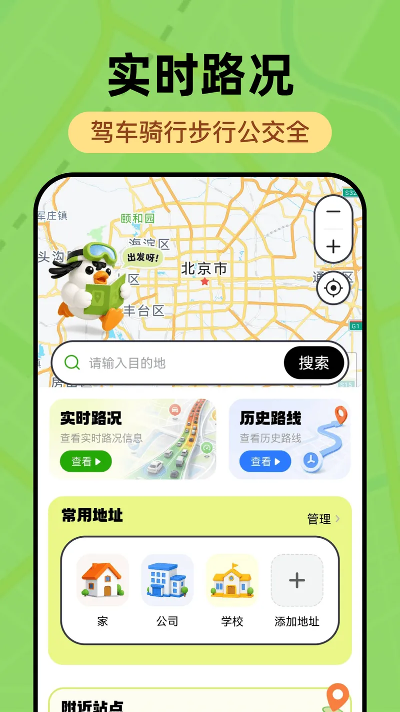 高清导航截图