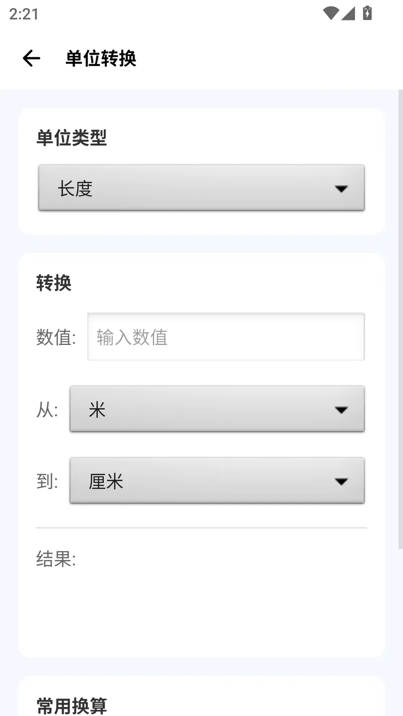爱玩机工具箱助手截图
