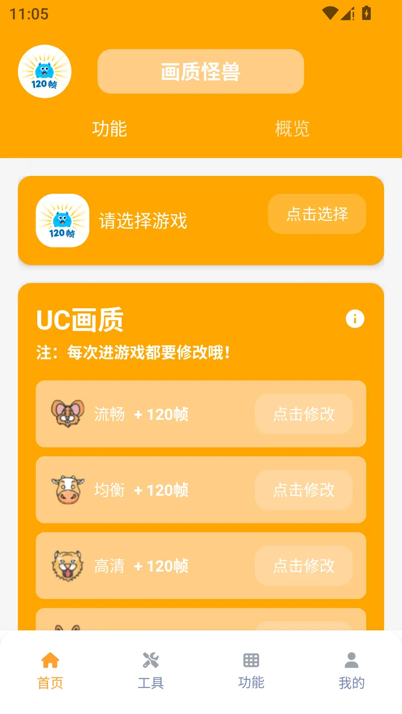 画质怪兽120帧助手截图