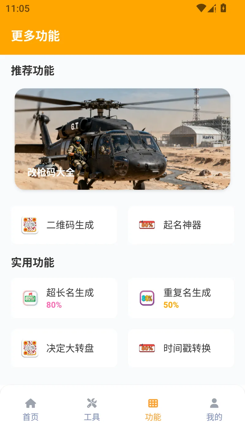 画质怪兽120帧助手截图