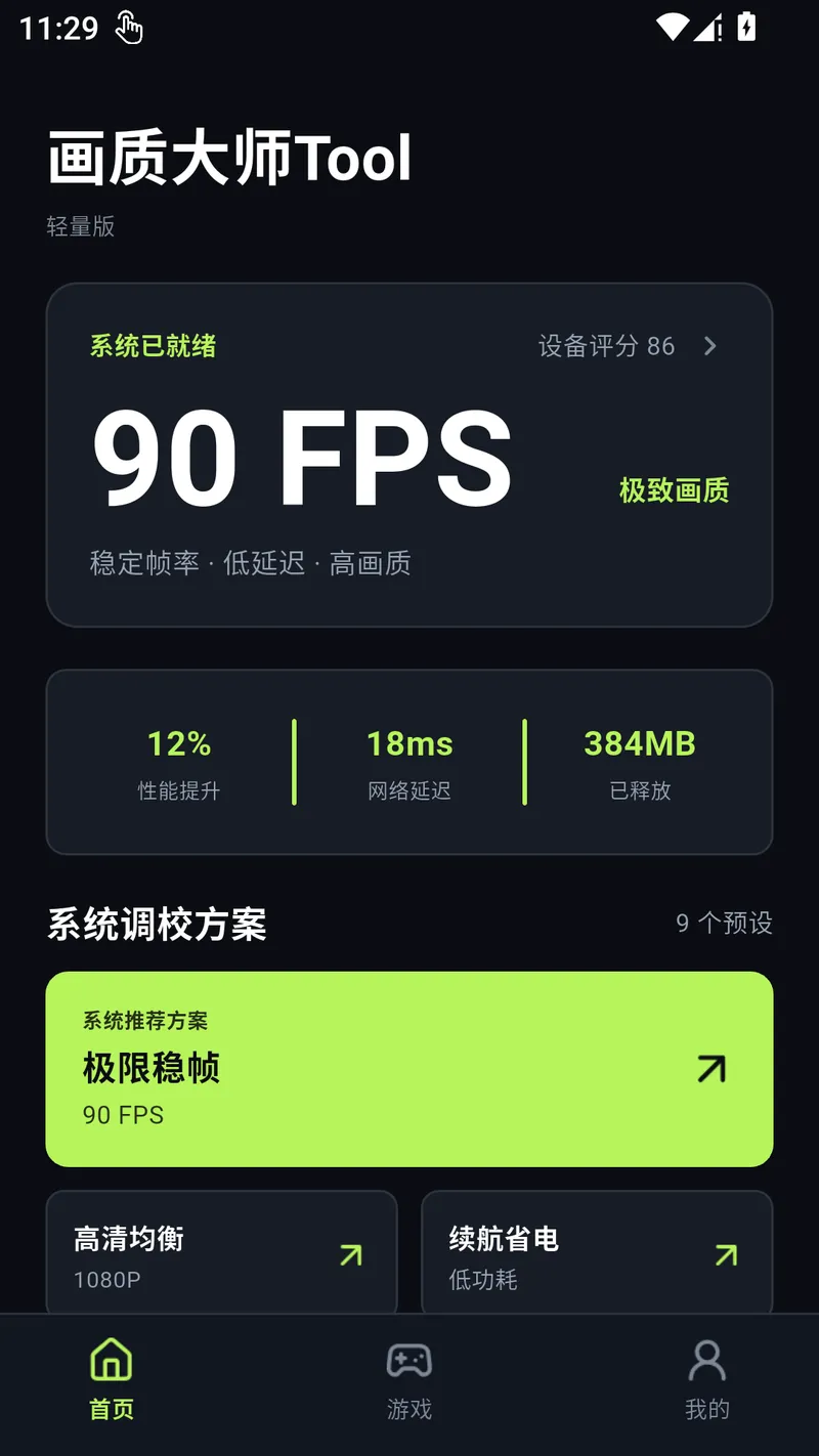 画质大师Tool轻量版截图