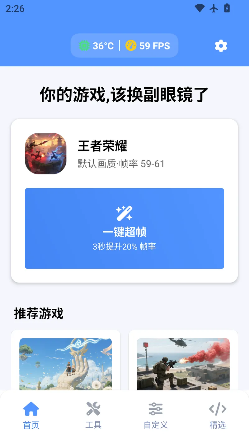 画质助手120帧截图