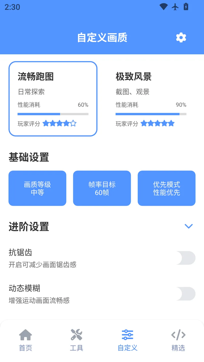 画质助手120帧截图