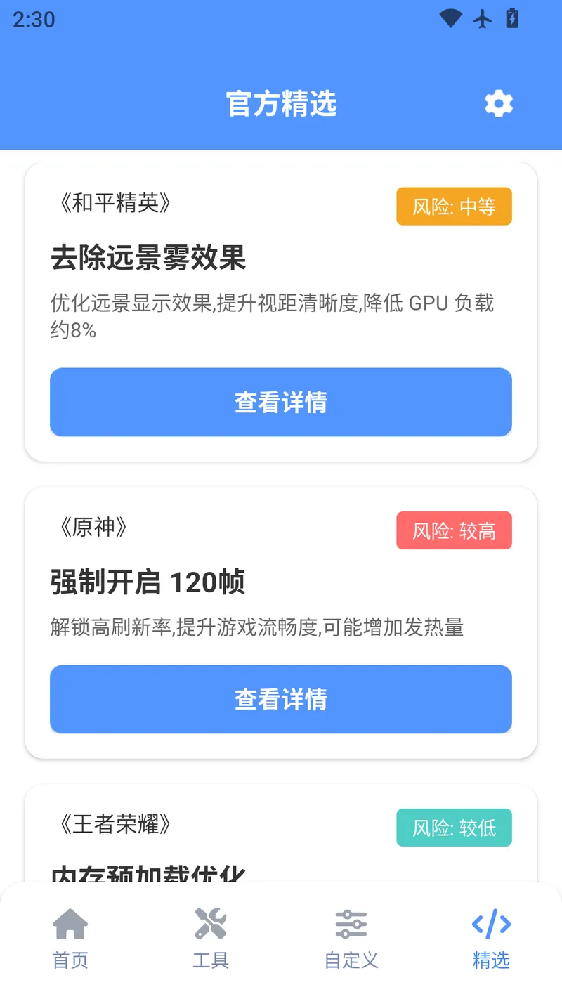 画质助手120帧截图