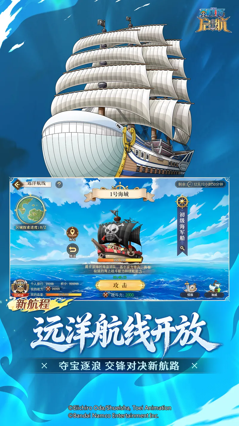 航海王-启航截图