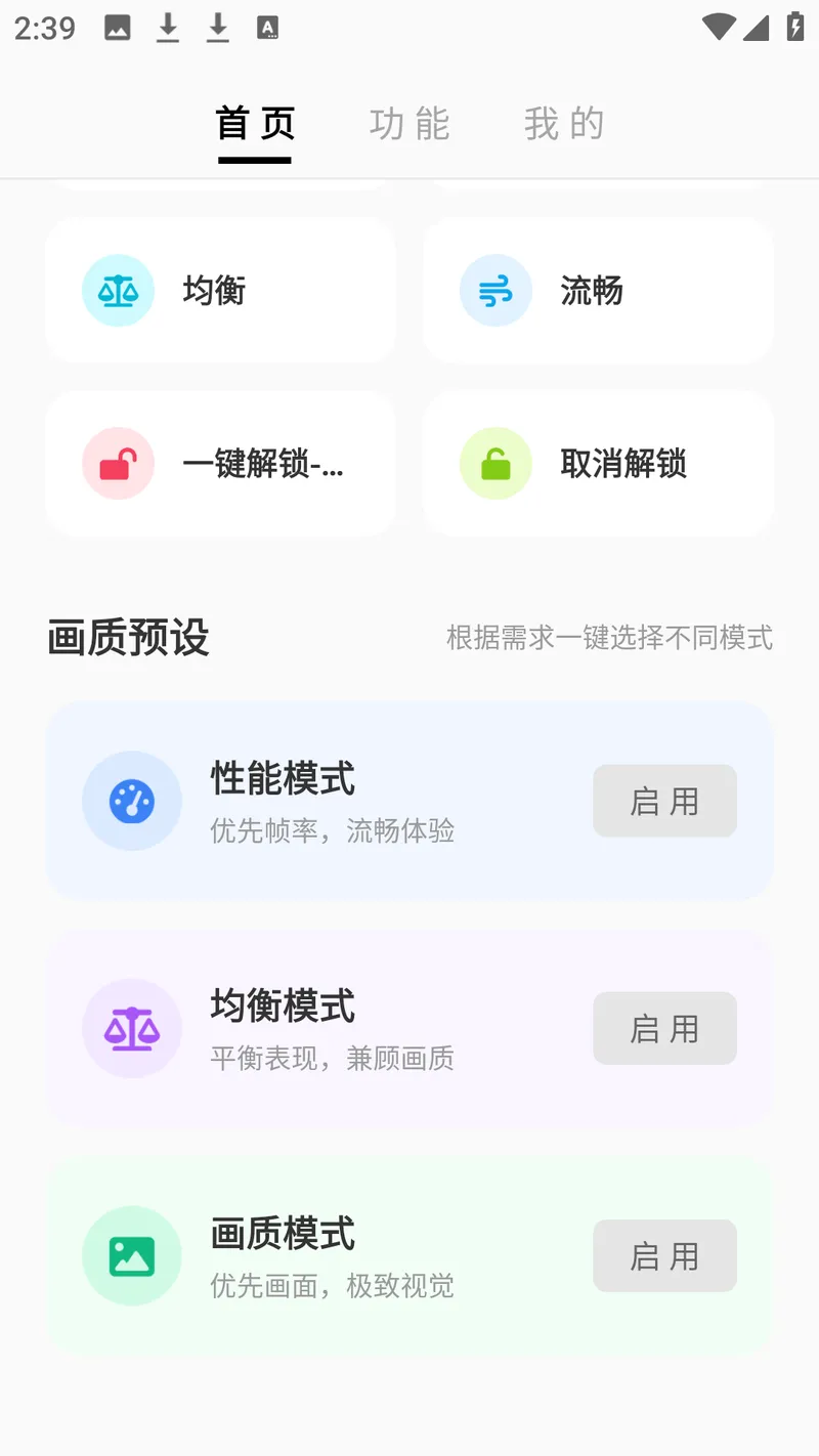 LT画质助手120帧截图