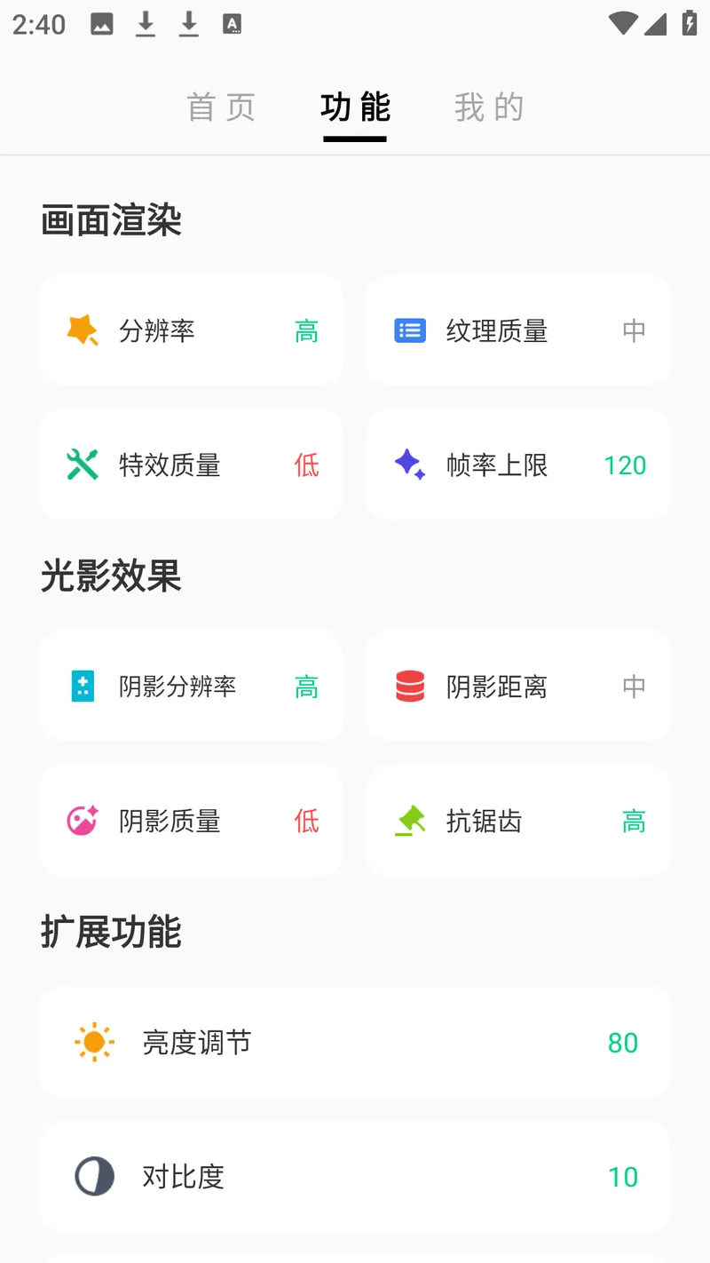 LT画质助手120帧截图