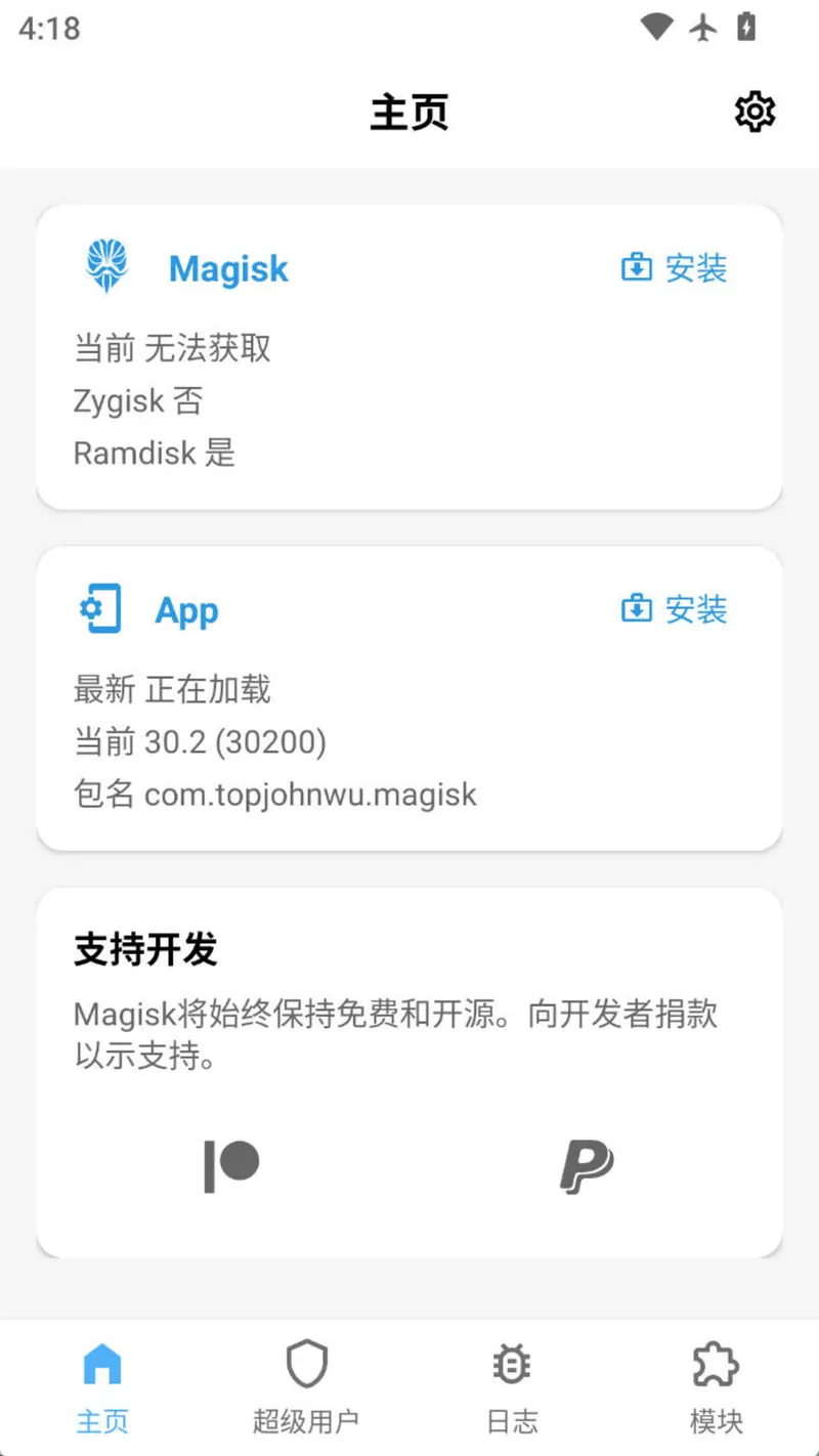 magisk助手截图