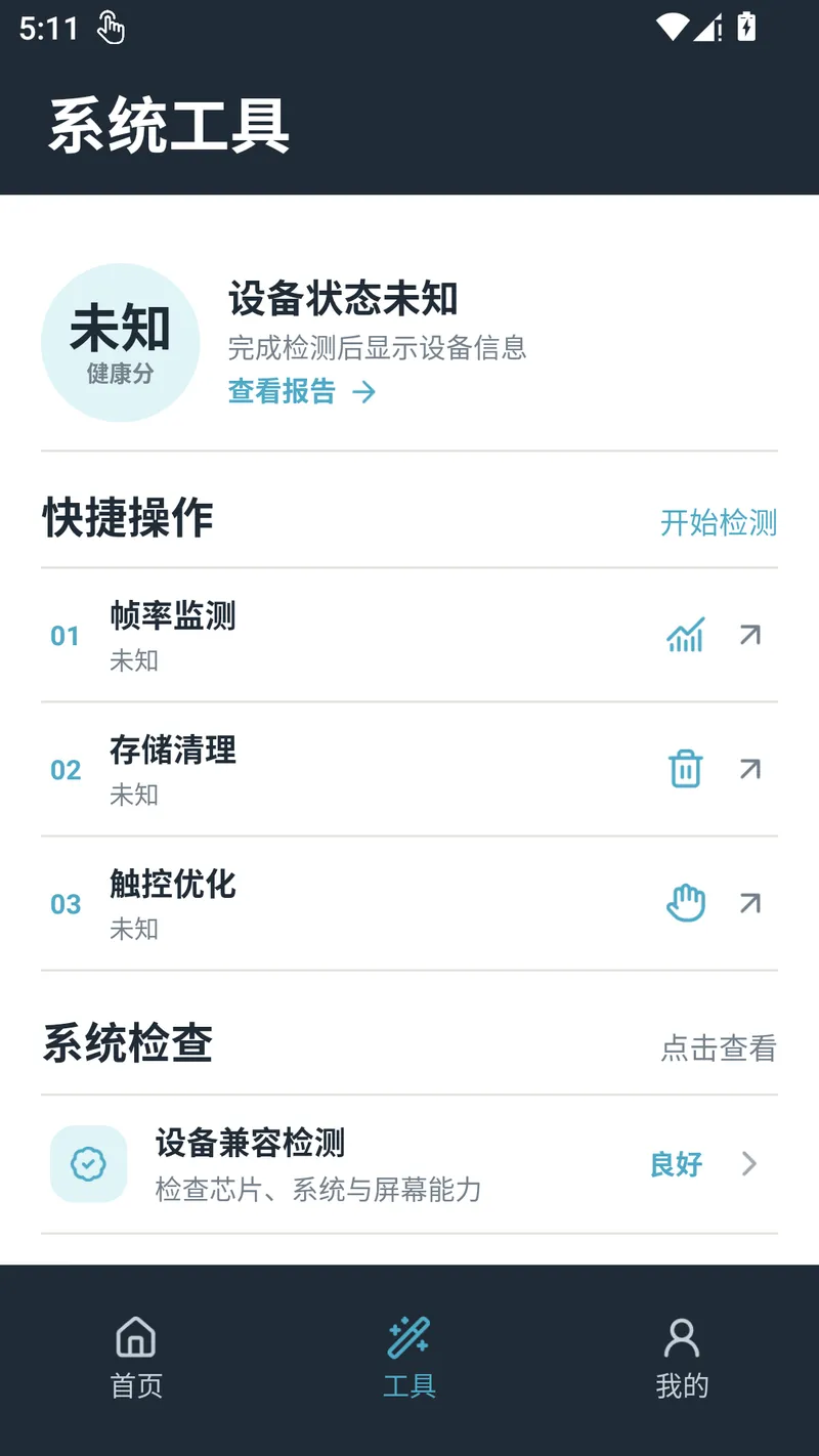 画质助手截图