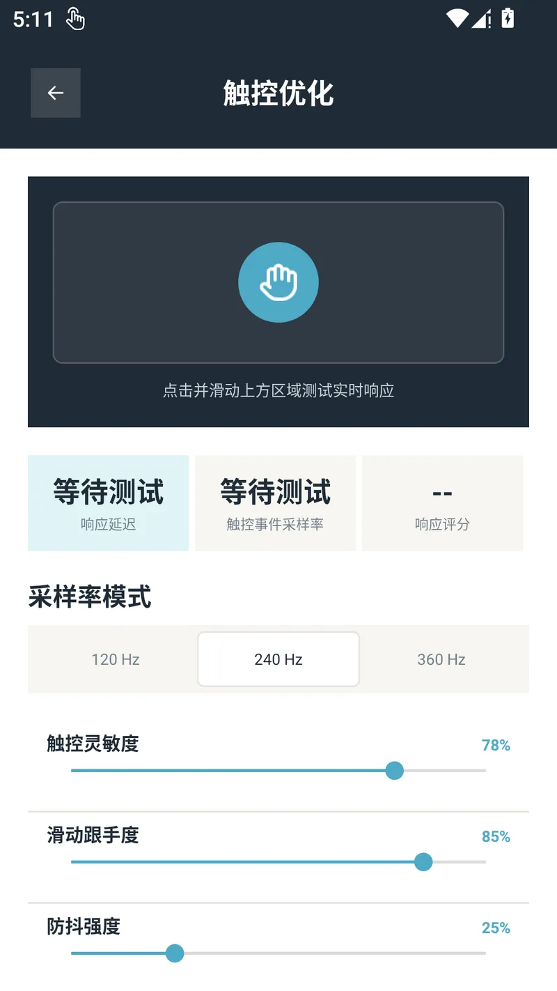 画质助手截图