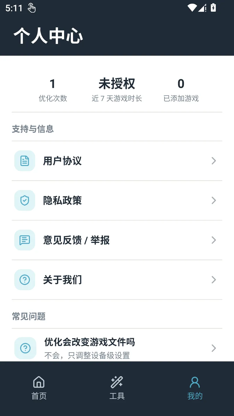 画质助手截图