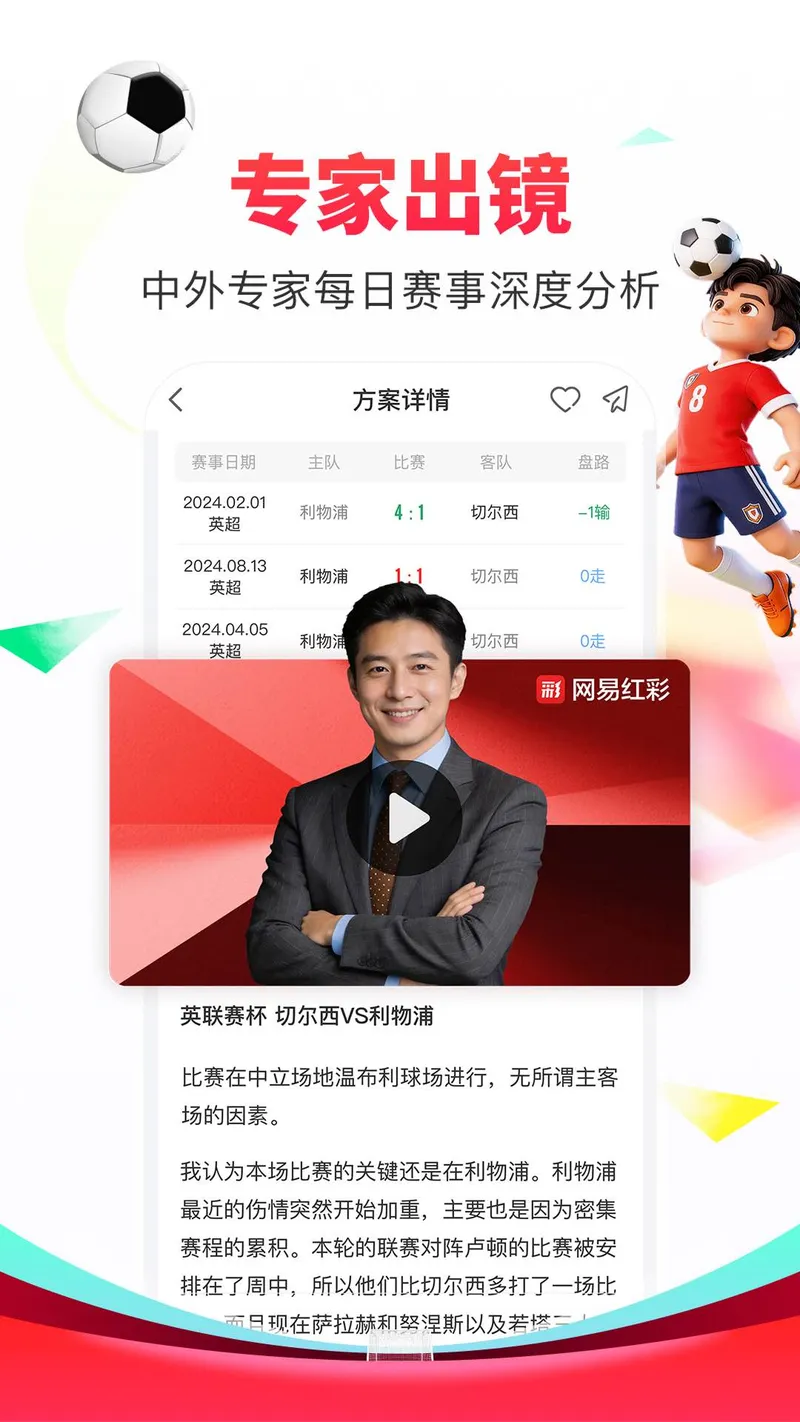 网易红彩截图