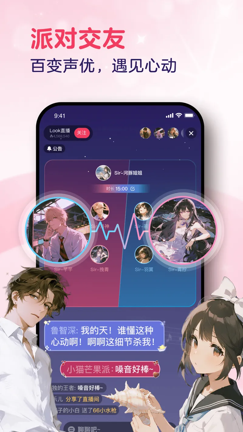 LOOK直播截图
