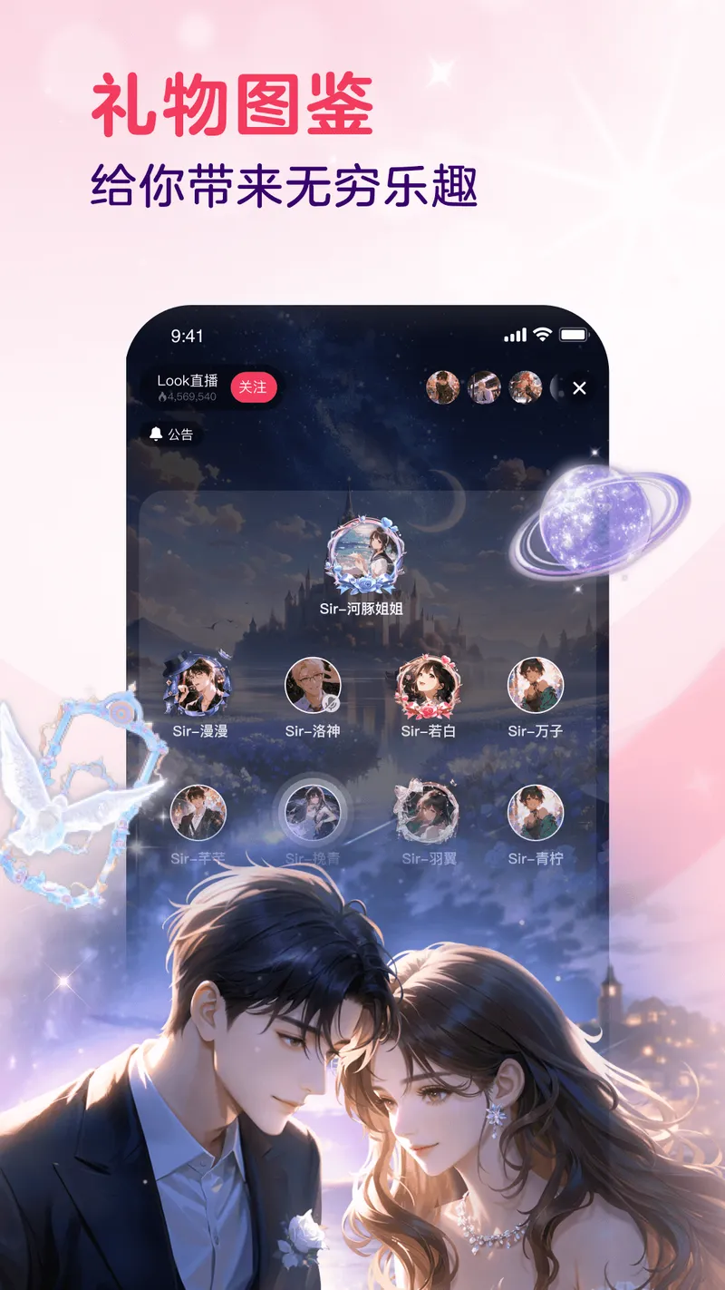 LOOK直播截图