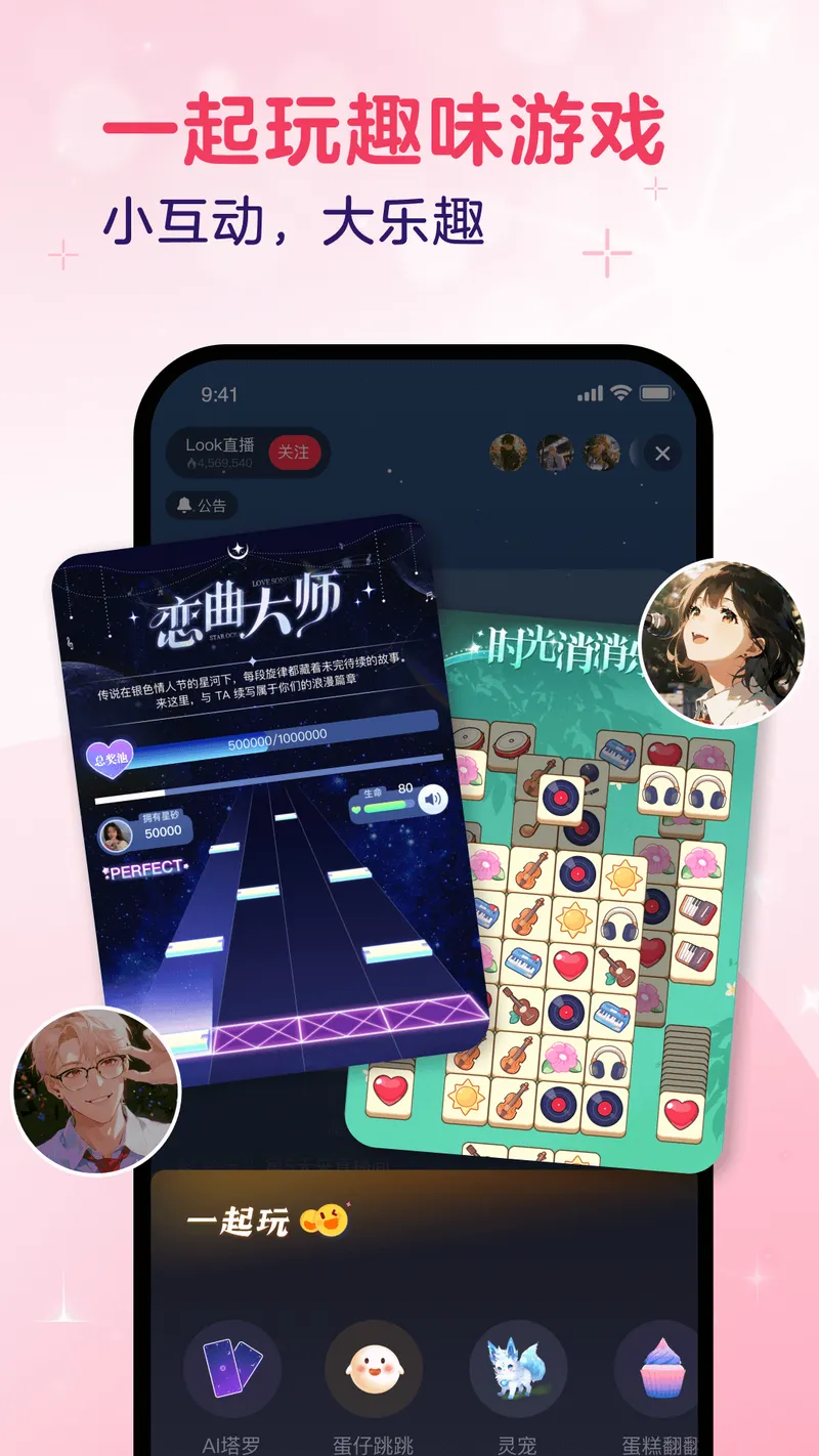 LOOK直播截图