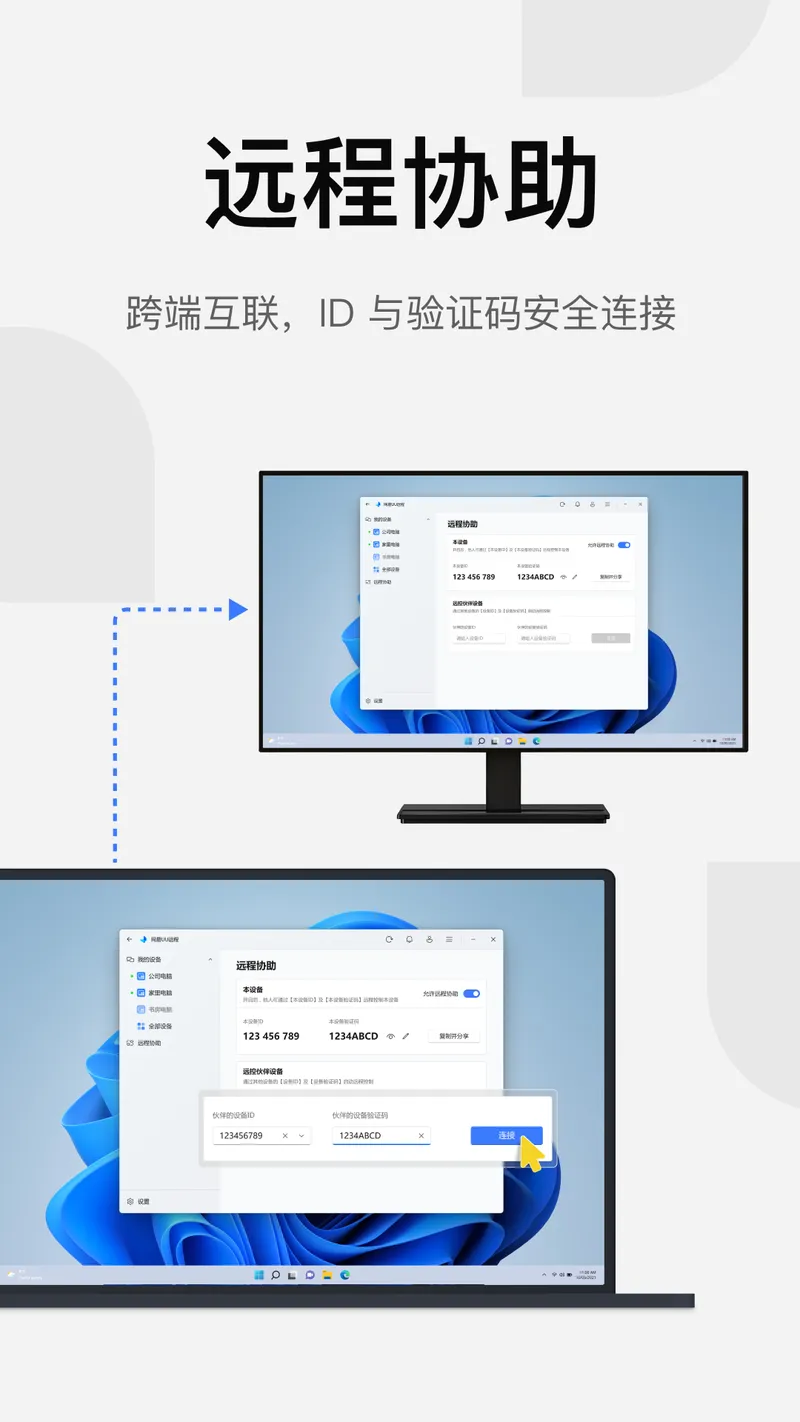 UU远程截图