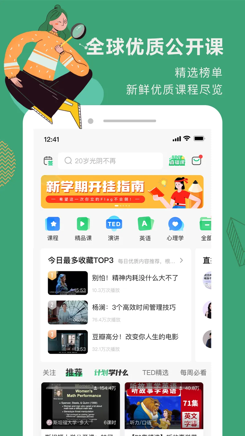 网易公开课截图