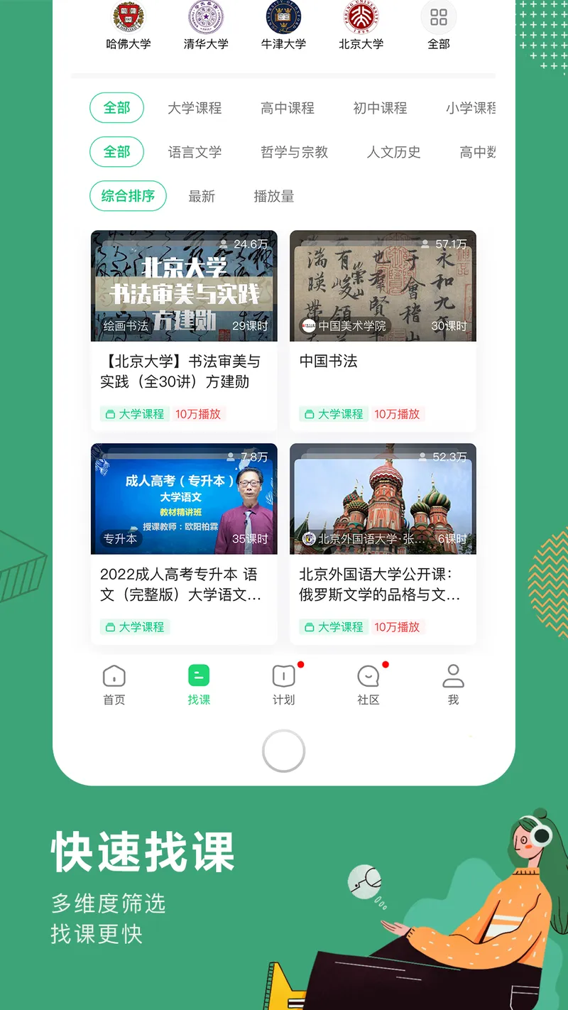 网易公开课截图