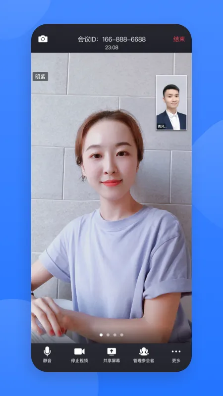 网易会议截图