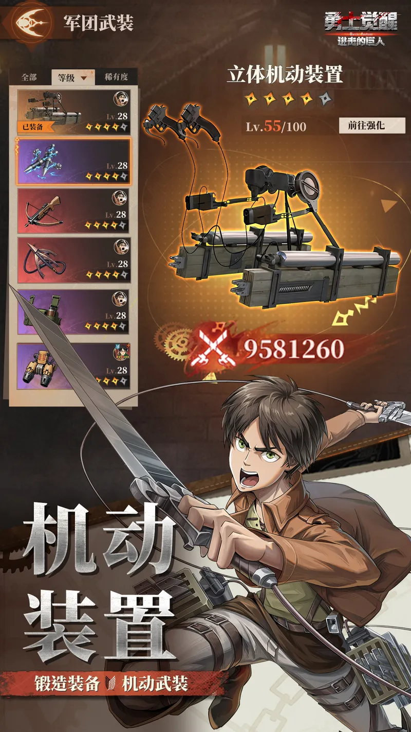 勇士觉醒截图