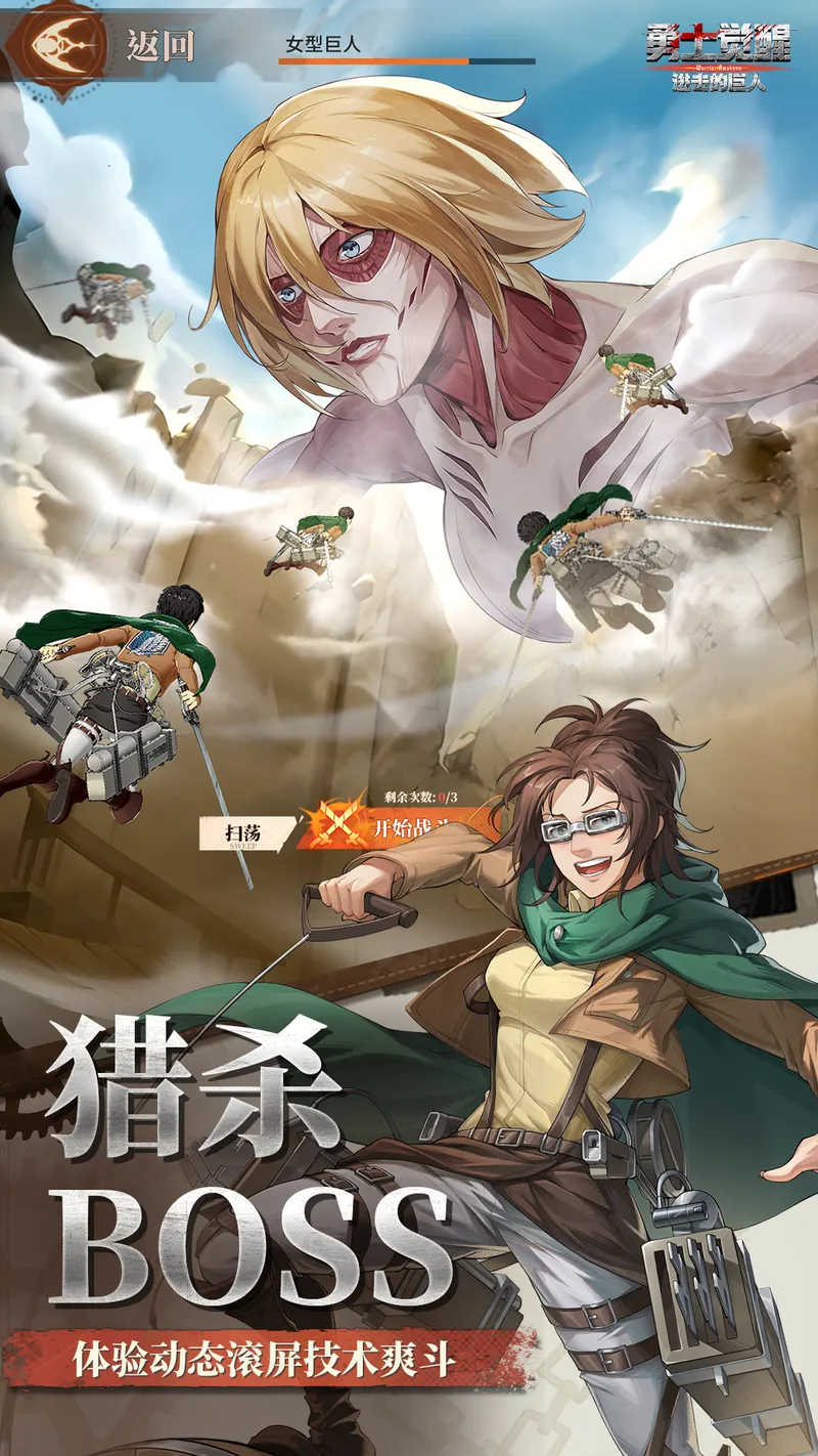 勇士觉醒截图