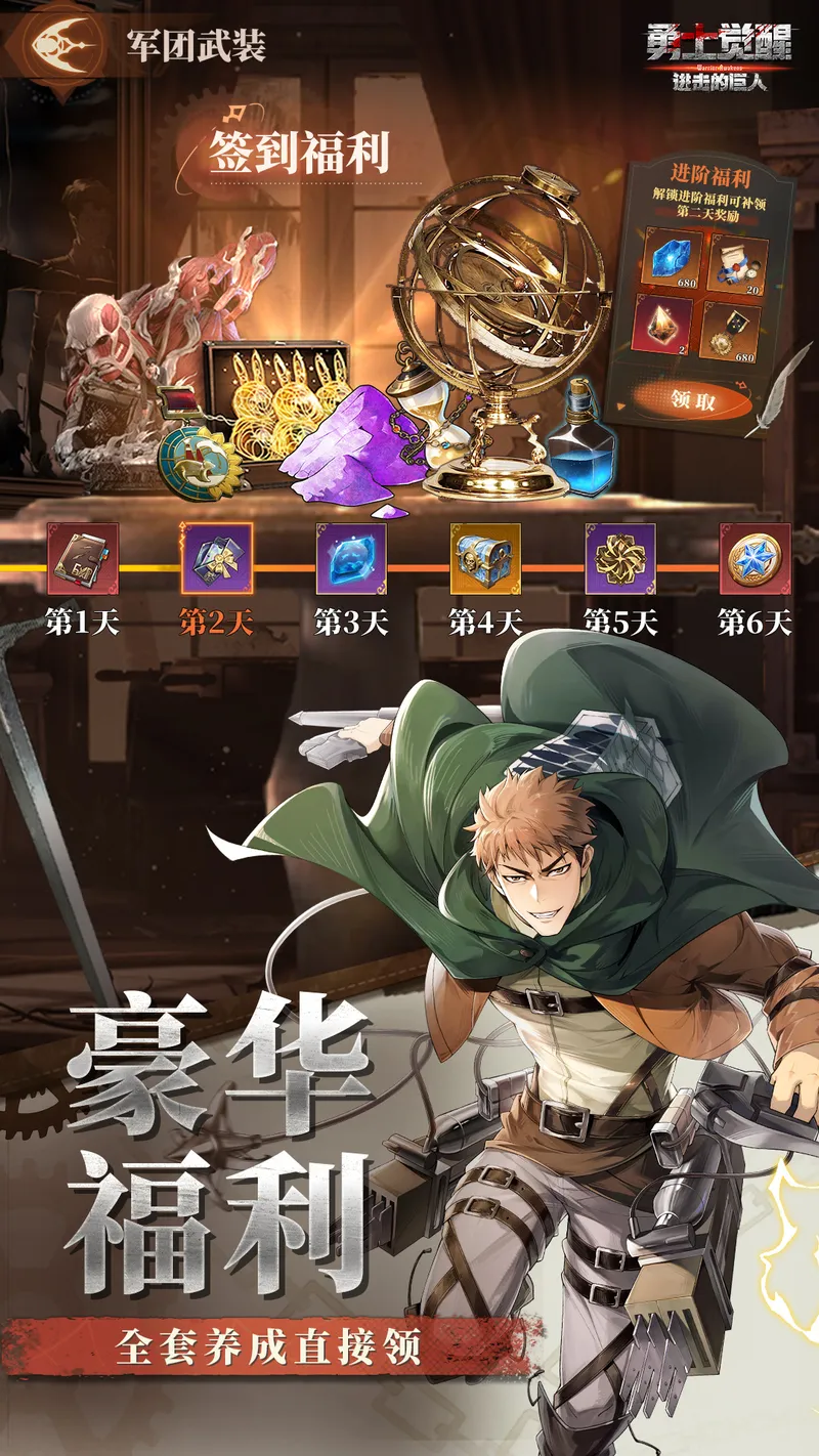 勇士觉醒截图