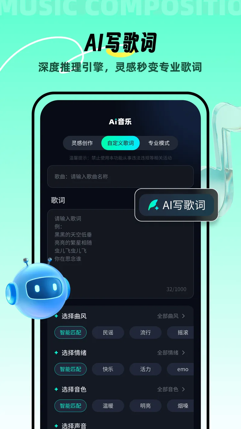 AI音乐截图