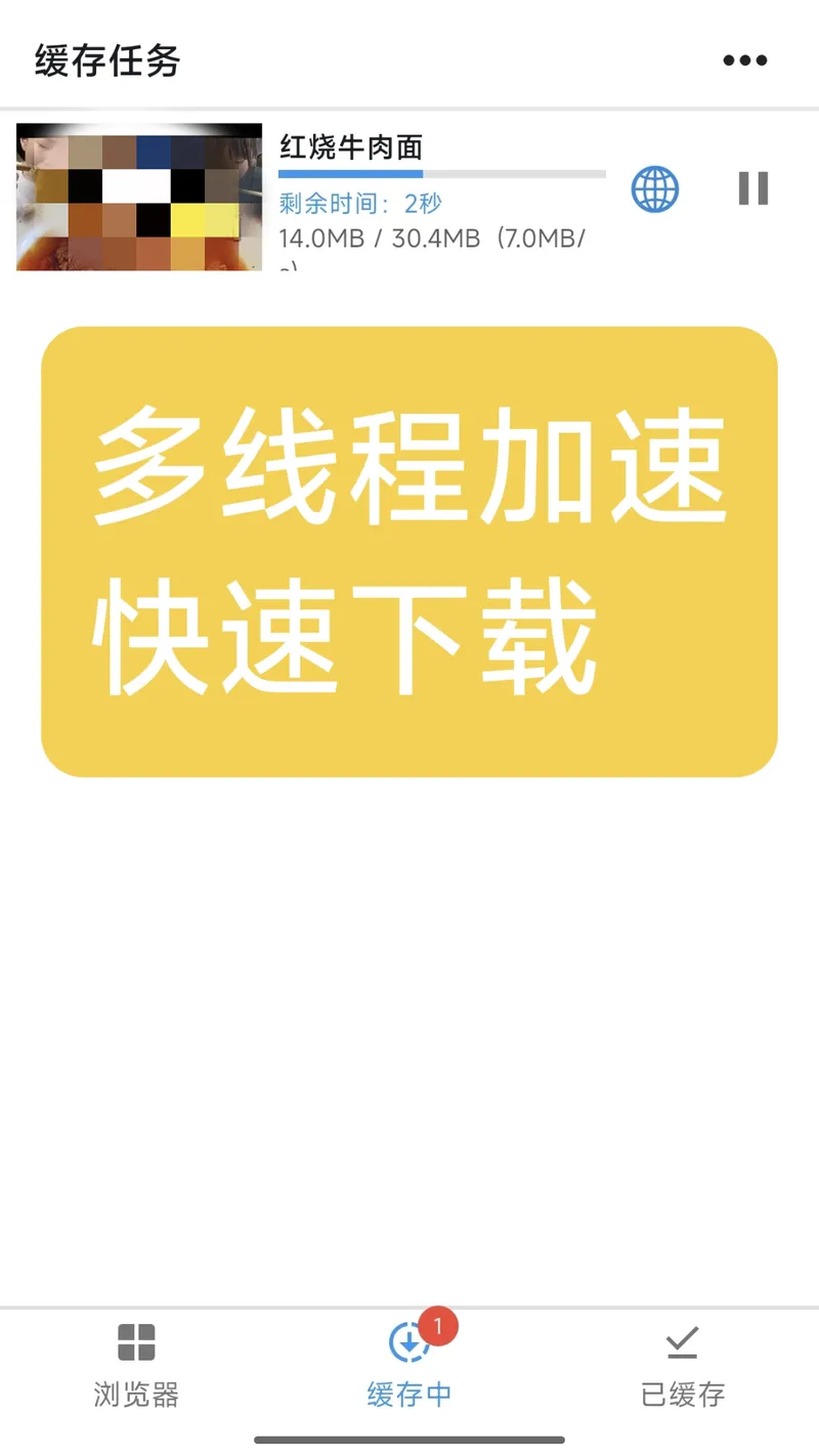 快翼视频下载截图