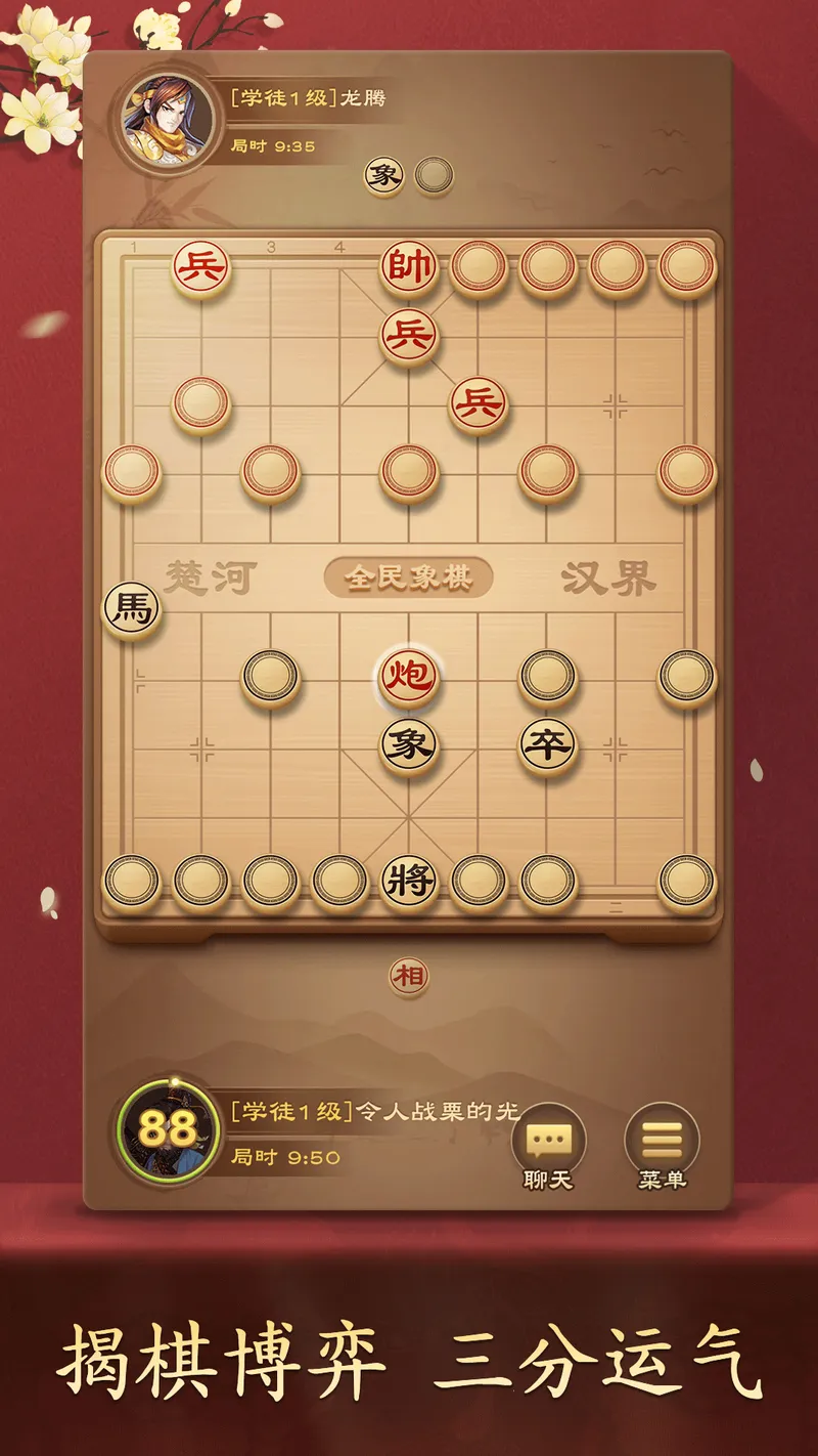 全民象棋截图