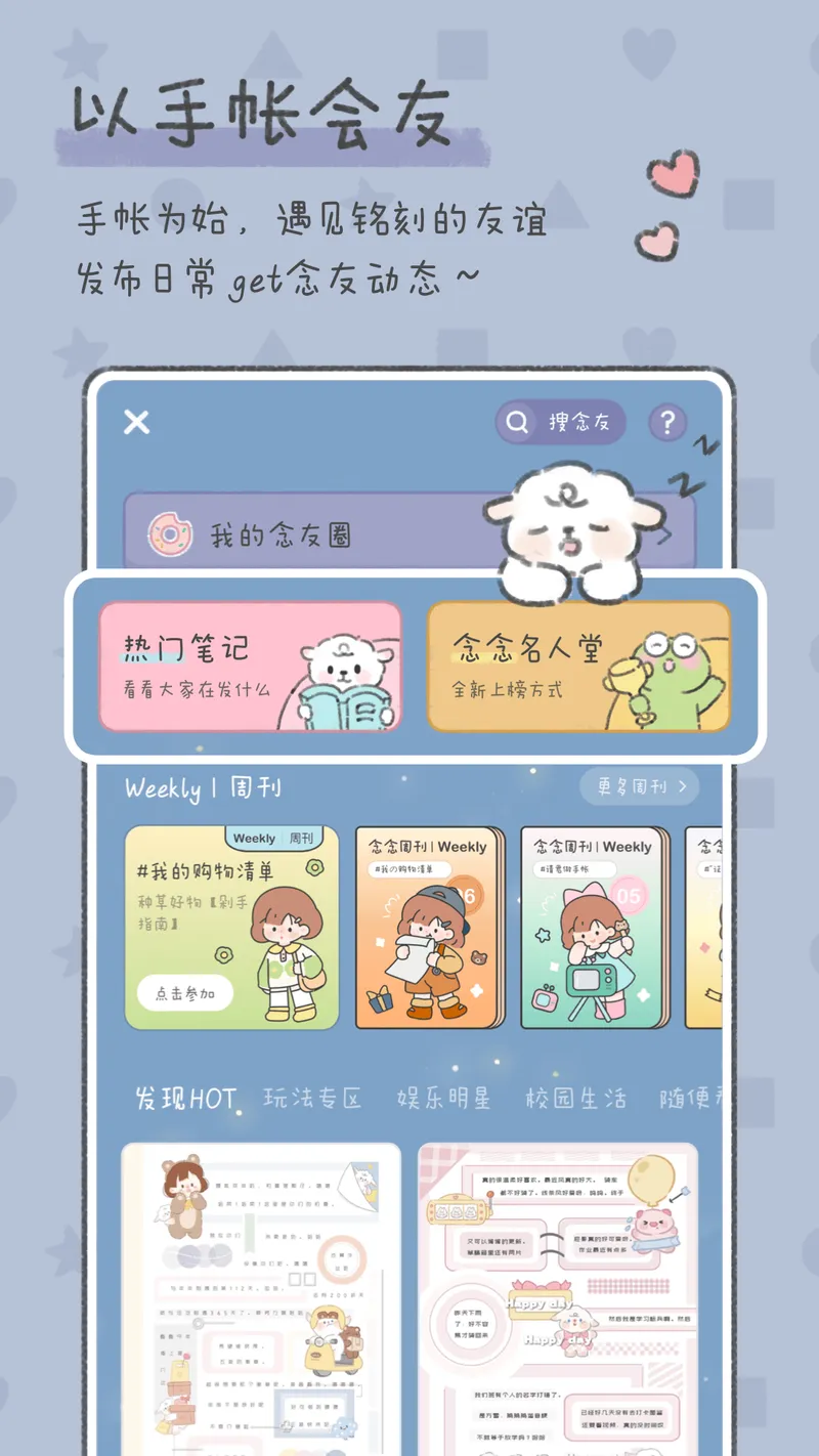 念念手帐截图