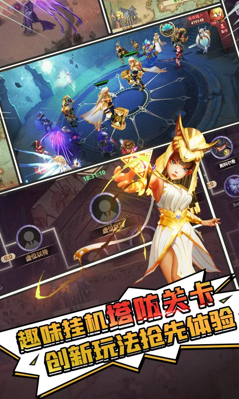 塔防纪元截图