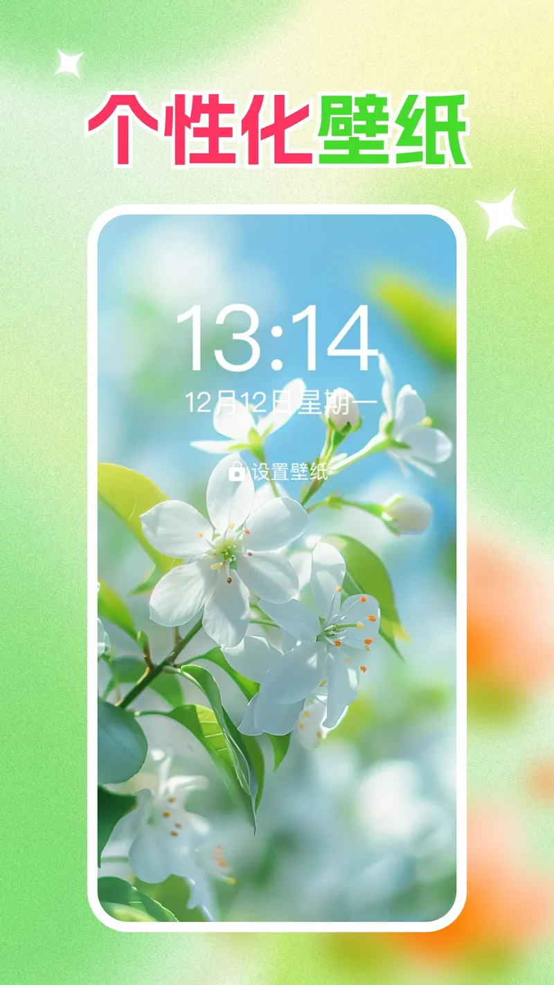 免费壁纸秀秀截图