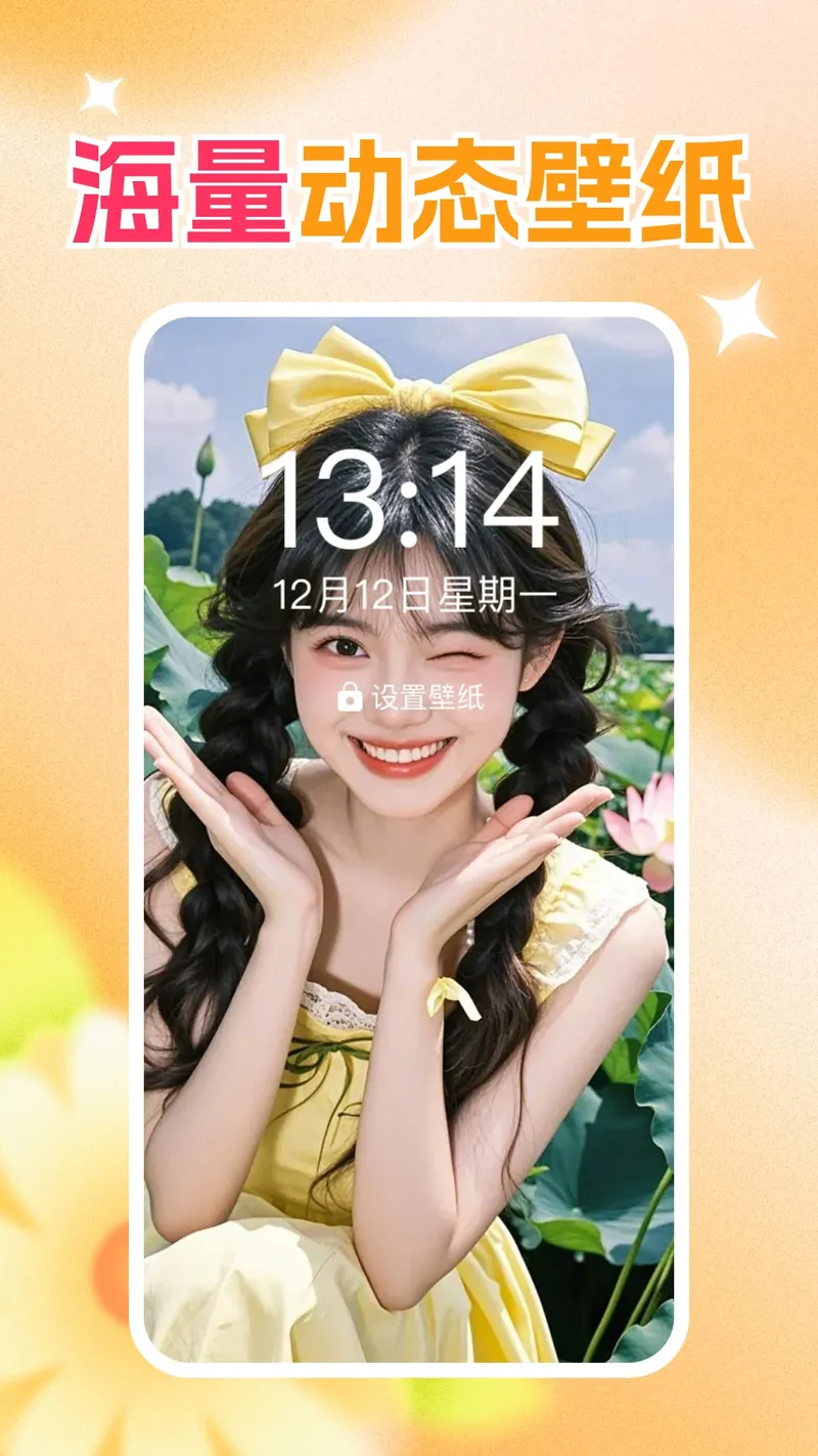 免费壁纸秀秀截图