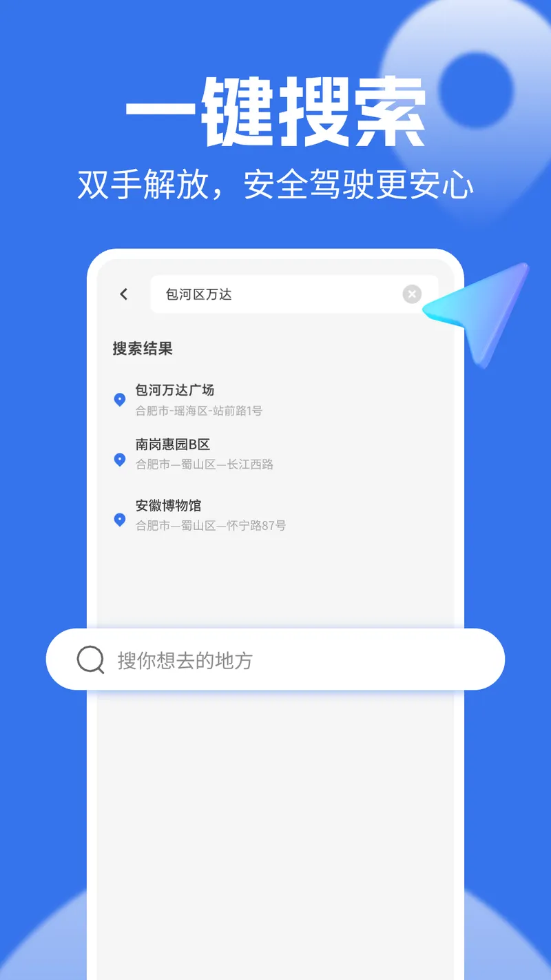 实时语音导航截图