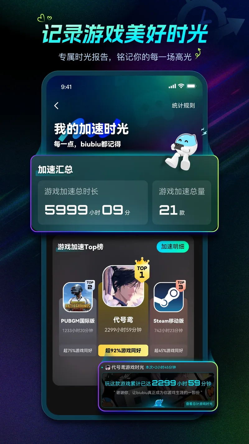 biubiu加速器截图