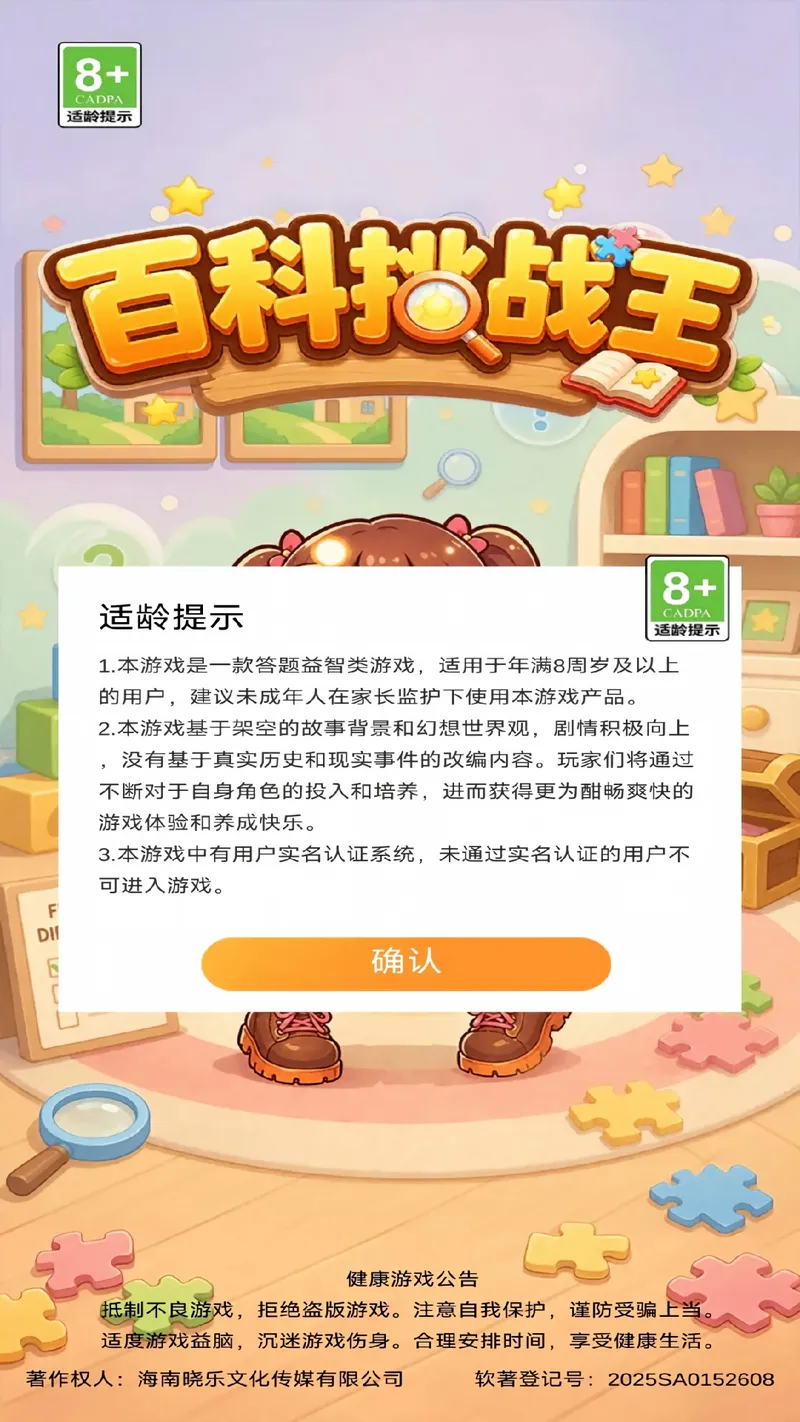 百科挑战王截图