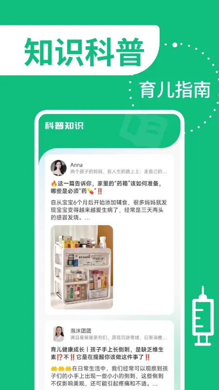 疫苗管家截图